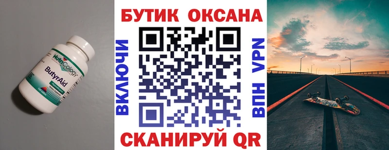 Бутират BDO 33%  Купить где  Фокино 